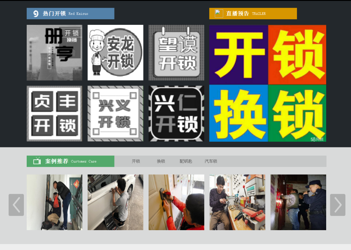 宣威黔西南开锁网门户网站